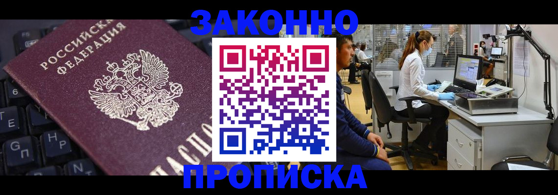 временная регистрация в Котельниково