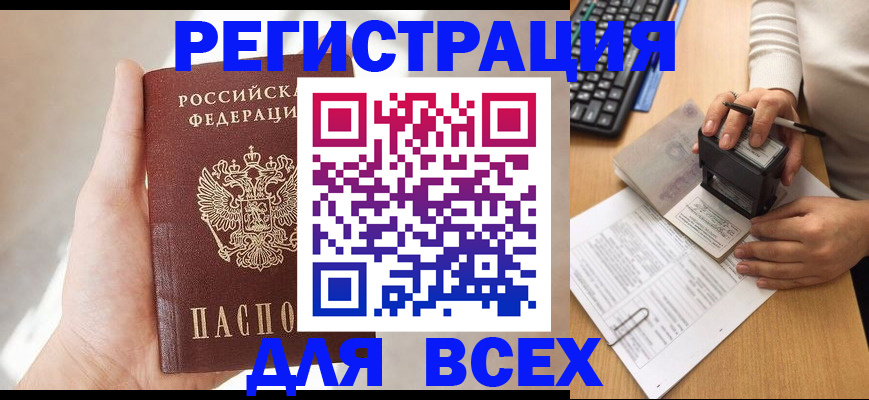 прописка 2025 в Котельниково