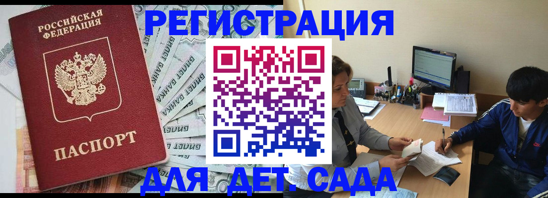 прописка 2025 в Котельниково