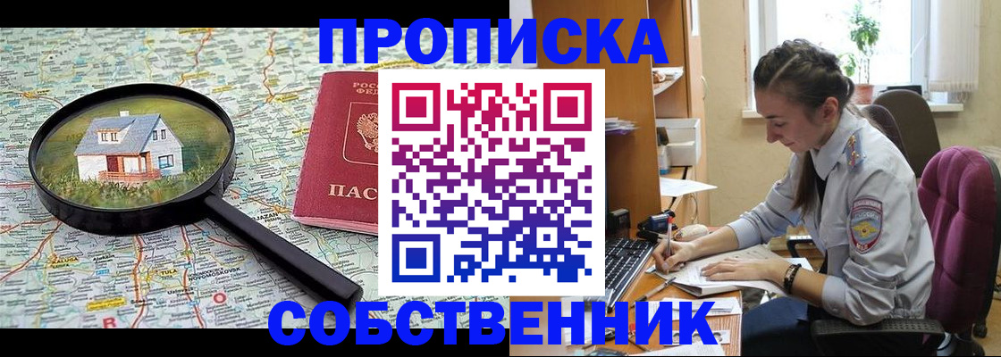 прописка ребенка в Котельниково