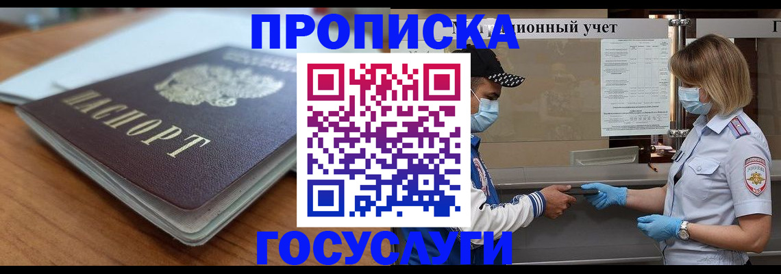 прописка гарантия в Котельниково